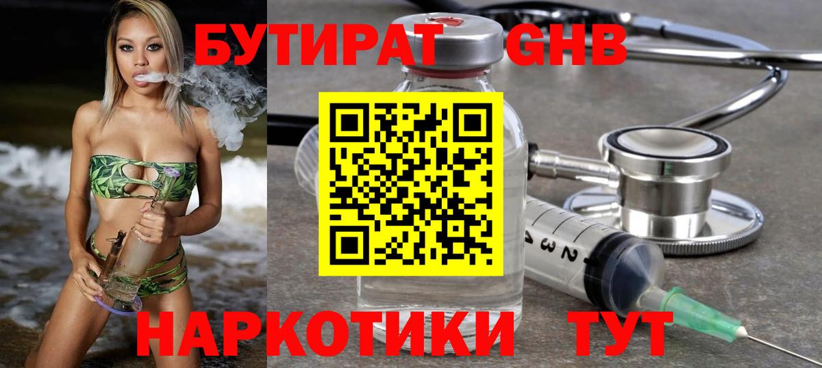 Нижневартовск  БУТИРАТ  Вход с VPN  БУТИРАТ оксибутират 