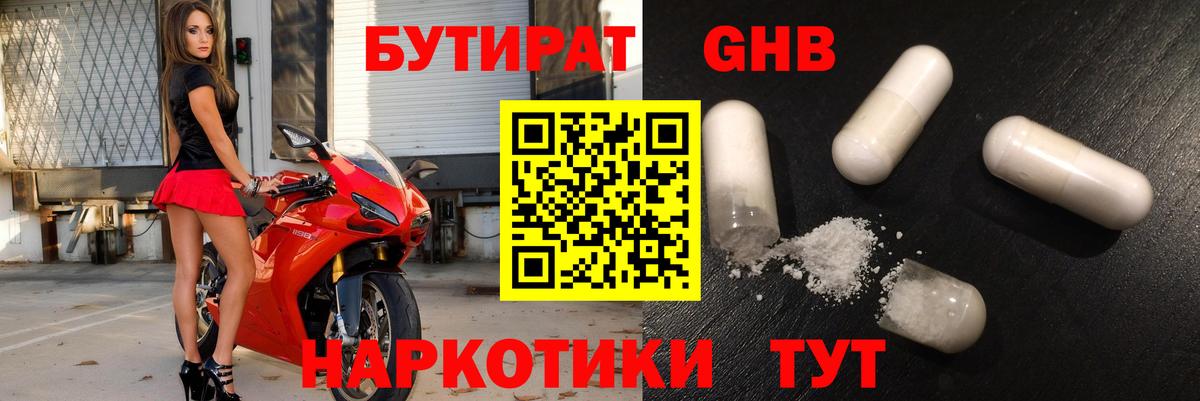 Бутират BDO 33% Нижневартовск